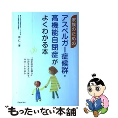 2024年最新】アスペルガー症候群がわかる本の人気アイテム - メルカリ