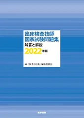 2025年最新】臨床検査技師国家試験解説集の人気アイテム - メルカリ