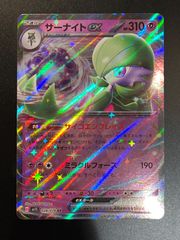 サーナイトex 【スカーレットex】 ポケモンカード