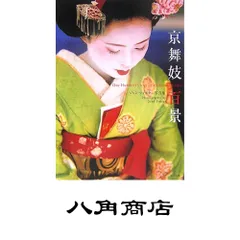 2025年最新】舞妓写真集の人気アイテム - メルカリ