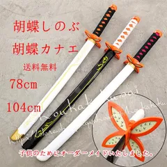 2025年最新】日輪刀風の人気アイテム - メルカリ