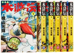 2025年最新】水滸伝 全巻の人気アイテム - メルカリ