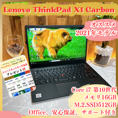 人気‼️Lenovo Thinkpad X1 Carbon☘メモ16GB☘最高峰i7第10世代☘️ SSD512GB☘️ノートパソコン