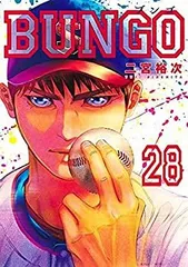 2025年最新】ブンゴ全巻の人気アイテム - メルカリ