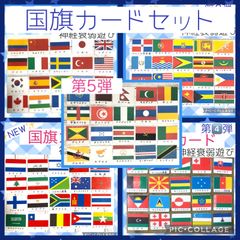 国旗カード　第１〜5弾セット