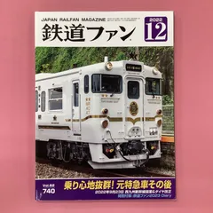 2024年最新】盛岡鉄道の人気アイテム - メルカリ