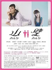 【新品未開封】山おんな壁おんな DVD-BOX〈初回生産限定盤・7枚組〉伊藤美咲 Amazon.co.jp: 山おんな壁おんな DVD-BOX : 小池栄子, 伊東美咲