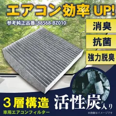ダイハツ 日産 トヨタ マツダ スバル スズキ エアコンフィルター 活性炭入り 互換品 脱臭 自動車 エアコン 交換  ハイゼットトラック【S51#P】 88568-BZ010/88568-37010/88568-37020 【EA13】