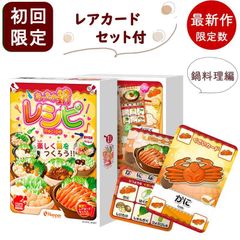 【最新作】 カードゲーム レシピ あったか鍋レシピ 鍋料理編  子供 ホッパーエンタテイメント 2人から  ボードゲーム