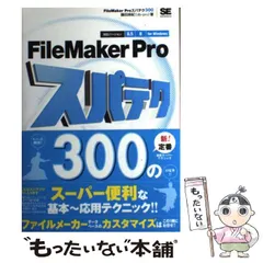 2026年最新】filemaker pro 10の人気アイテム - メルカリ