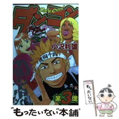 【中古】 ダンコン ６/秋田書店/小沢利雄 中古】 ダンコン 6/秋田書店/小沢利雄 Amazon.co.jp: ダンコン