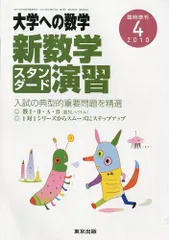 2024年最新】大学への数学 ニューアプローチの人気アイテム - メルカリ