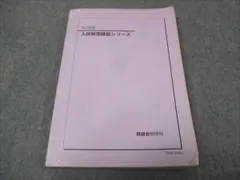 2025年最新】高3 物理 問題集 解説 鉄緑会の人気アイテム - メルカリ