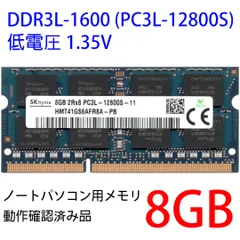 2024年最新】ddr3 pc3-12800 8gb 中古の人気アイテム - メルカリ