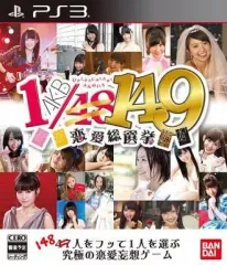 【中古】PS3ソフト AKB1/149 恋愛総選挙[通常版]