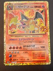 リザードン プロモカードパック 25th ANNIVERSARY edition S8a-P 001/025