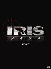 IRIS アイリス DVD BOX I II セット - メルカリ
