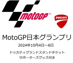 2024年最新】motoGP チケットの人気アイテム - メルカリ