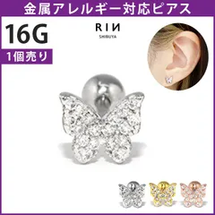 【凛公式】 軟骨ピアス 16G ボディピアス かわいい キャッチ チャーム サージカルステンレス 金属アレルギー対応 蝶 バタフライ ジュエル 蝶々 パピヨン おしゃれ キラキラ ストレートバーベル セカンドピアス 軟骨 ピアス ボディーピアス 片耳用