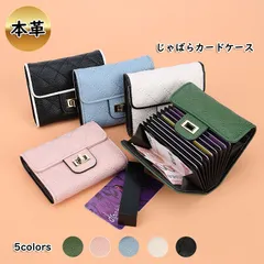 【在庫限り売り尽くし】カードケース レディース 本革 大容量 じゃばら カード入れ ミニ財布 コインケース レザー 高見え おしゃれ 大人 かわいい ウォレット 上質 ファッション小物 母の日 プレゼント ギフト