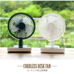 🌬️【コードレスでどこでも快適！首振り対応・卓上扇風機】🔋