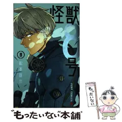 新品未使用　怪獣8号 全巻（1-13巻）セット Amazon.co.jp: 怪獣8号 全巻 最新刊 1-13巻 全巻セット : 文房具