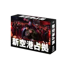 大人気新品  2025年最新】新空港占拠 dvdの人気アイテム - メルカリ 邦画・日本映画
