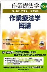 2024年最新】作業療法学ゴールドマスターテキストの人気アイテム - メルカリ