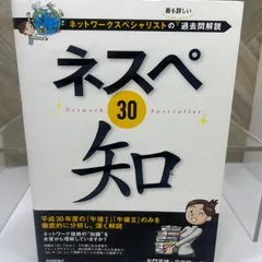 2024年最新】ネットワークスペシャリスト 過去問の人気アイテム - メルカリ