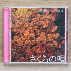 GOING STEADY さくらの唄 帯付 ゴイステ 峯田和伸 ミネタカズノブ