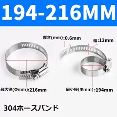 ホースバンド 直径194-216mm用 オールステンレス製 k100000301