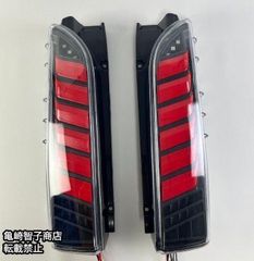 200系ハイエーステール　流れるウインカー　オープニングモーション　新品 新品トヨタ200系ハイエース テールランプ流れるウインカーオープニング