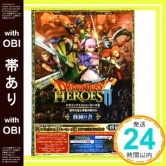 【帯あり】ドラゴンクエストヒーローズ II 双子の王と予言の終わり 修練の書 PS4/PS3/PSVita 3機種対応版 (Vジャンプブックス(書籍)) [May 27， 2016] Vジャンプ編集部_07