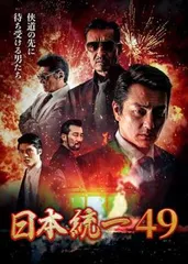 日本統一 49【邦画 中古 DVD】レンタル落ちのサムネイル