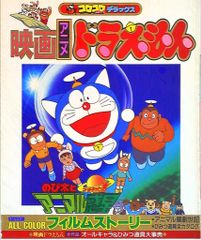 小学館 コロコロコミックデラックス 18 映画アニメドラえもん「のび太のアニマル惑星」