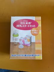 新品　ピジョン　母乳実感　授乳スタートセット