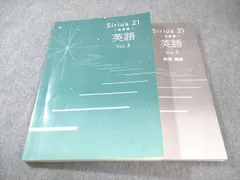 塾専用 中3 Sirius21 シリウス 発展編 英語 Vol.3 025S5B