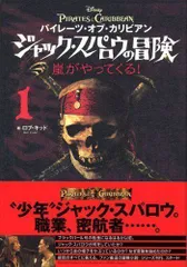 2024年最新】ジャックスパロウの冒険の人気アイテム - メルカリ