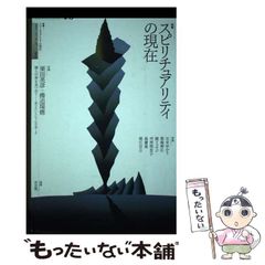 中古】 五行推命学 上級編 / 安田 靖 / 光言社 - メルカリ
