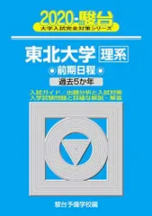 2025年最新】東北大青本の人気アイテム - メルカリ