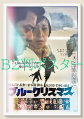 L『ブルークリスマス』映画オリジナルB2判ポスター　ld06254