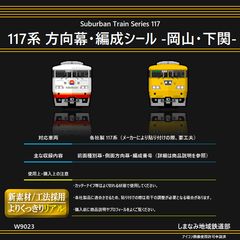 JR東海117系　側面方向幕 JR東海 117系 側面方向幕 2本セット - メルカリ