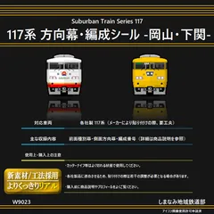 2024年最新】113系 方向幕の人気アイテム - メルカリ