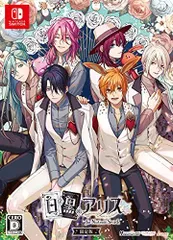 【中古】「非常に良い」白と黒のアリス for Nintendo Switch 限定版