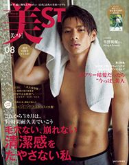 美ST(ビスト) 2019年 8月号 (美ST増刊)