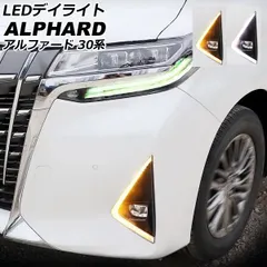 LEDデイライト トヨタ アルファード 30系 後期 2018年01月~2023年06月 ホワイト/アンバー シーケンシャルウインカー連動 入数:1セット(左右) AP-LL638-2Cのサムネイル