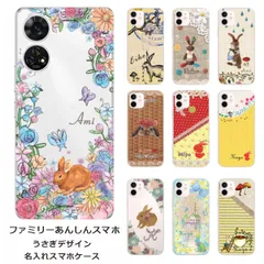あんしんファミリースマホ  A303ZT 名入れ スマホケース 携帯ケース Android   耐衝撃  ワイヤレス充電 スマホ決済可能 スマホカバー クリアケース うさぎデザイン
