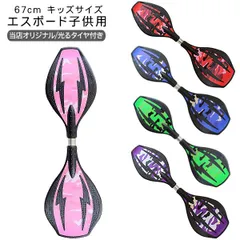 Amazon.co.jp: エスボード ブレイブボード ジェイボード キッズ