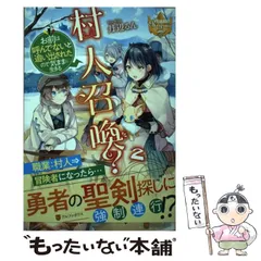 2024年最新】村人召喚？お前は呼んでないと追い出されたので気ままに