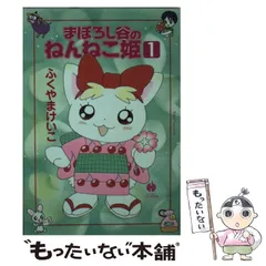2025年最新】まぼろし谷のねんねこ姫の人気アイテム - メルカリ
